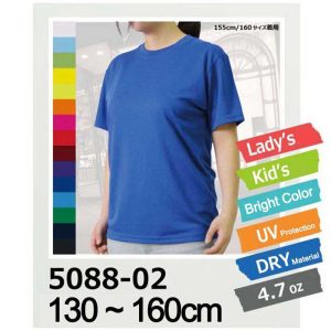 United Athle 5088-02 4.7oz Dry silky touch Kids T-shirt